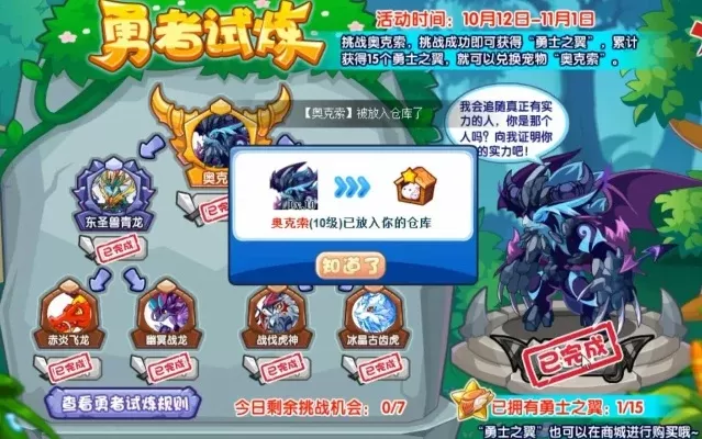 洛克王国试炼者之林boss奖励-试炼者林BO斯奖励解析
