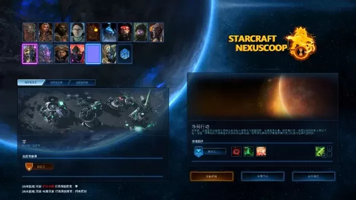 星际争霸2离线模式能玩什么-星际争霸2离线模式玩法多