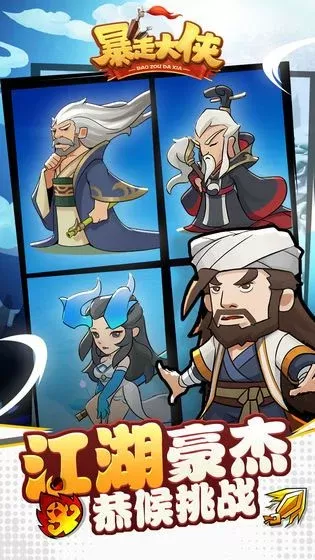 暴走大侠门派攻略-沉浸式武侠文化体验