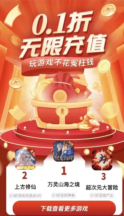 无限元宝手游免费游戏排行榜-元宝手游推荐排行榜