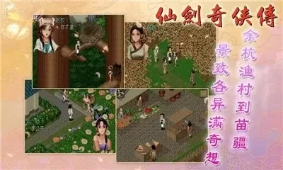 仙剑1各种mod版本手机-仙剑MOD手机新生
