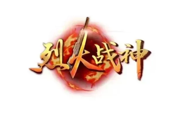 烈火战神的技能搭配-烈火战神技能搭配解析