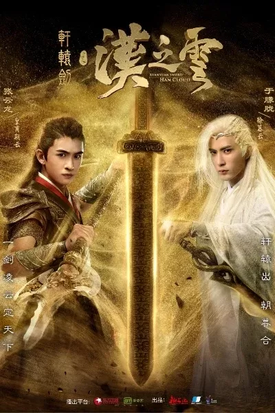 轩辕剑之汉之云简介-汉末云起侠义传