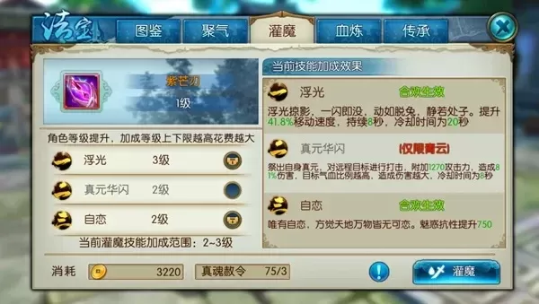 诛仙法宝灌魔等级提升-灌魔提升法宝等级