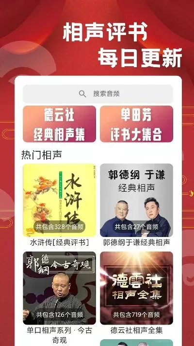 德云社超好玩小游戏排行榜-德云社小游戏,文化体验佳