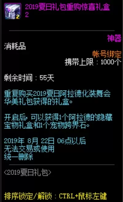 dnf神秘盲盒惊喜一夏-dnf盲盒夏日惊喜