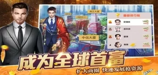 首富模拟器X游戏攻略-首富模拟器财富攻略