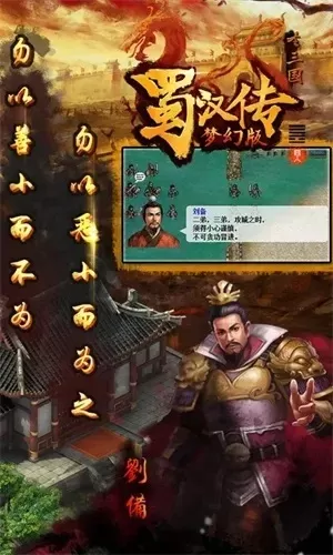 圣三国蜀汉传必死武将-蜀汉名将悲壮陨落