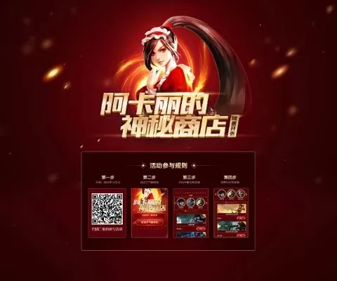 阿卡丽幸运商店-阿卡丽幸运商店:迷失宝藏之旅