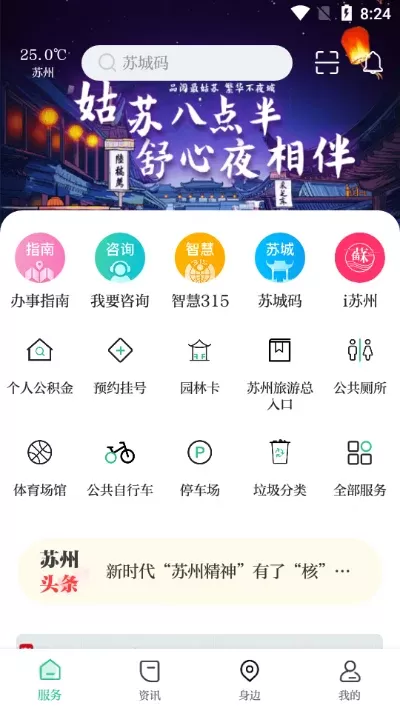 苏周到怎么查行程轨迹-苏周到查行程