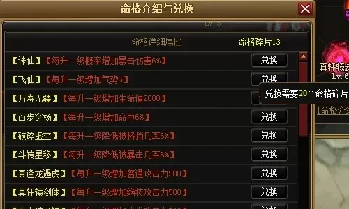 神仙道命格碎片儿有什么用-神仙道碎片收集与作用