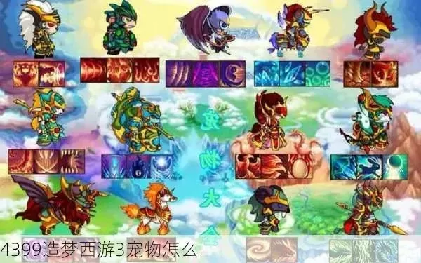 造梦西游3蟠桃园宠物哪个好-蟠桃园选宠物指南