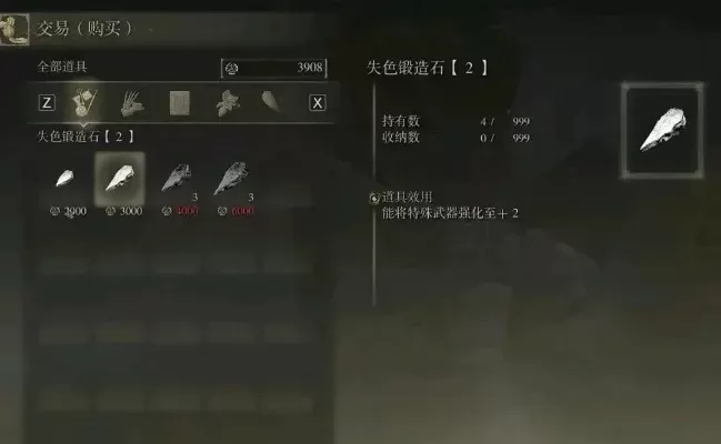 艾尔登法环失色锻造石2-失色锻造石重要性