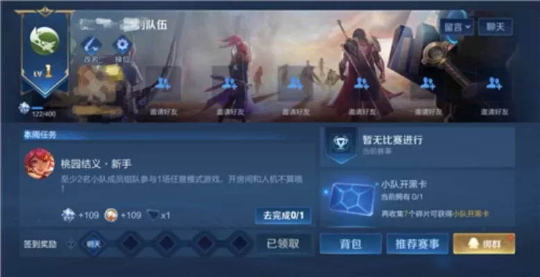 王者荣耀小队怎么退出s25-王者荣耀退出S25小队流程