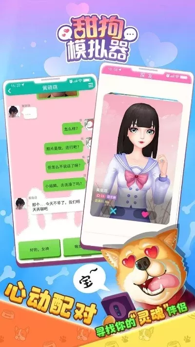 甜狗模拟器游戏攻略-甜狗模拟器游戏攻略指南