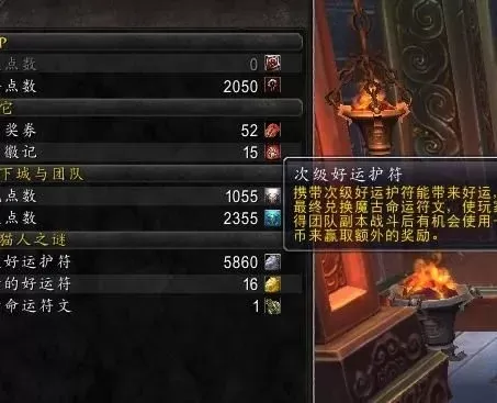 魔兽世界次级好运符有什么用-次级好运符获取与用途