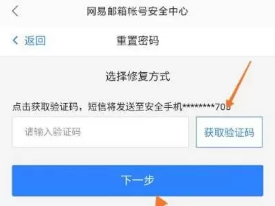网易邮箱怎么修改密码-修改网易邮箱保旅行安全