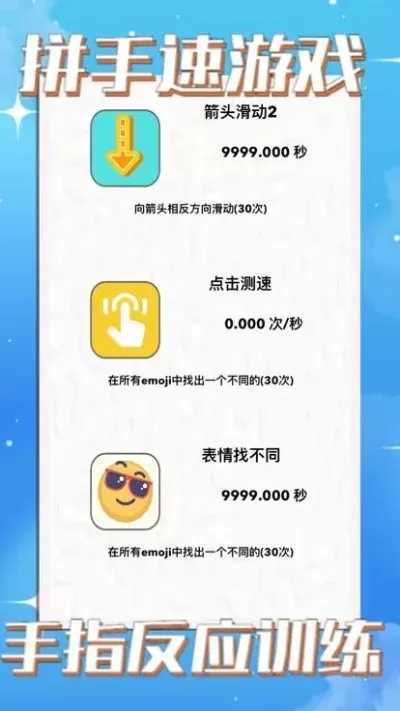 考验手速的游戏排行榜-考验手速的十大游戏