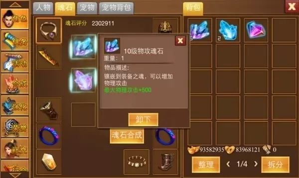 风云争霸游戏攻略魂石-魂石获取与消耗指南