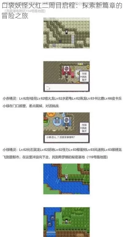神奇宝贝火红攻略-火红攻略:宝可梦冒险指南