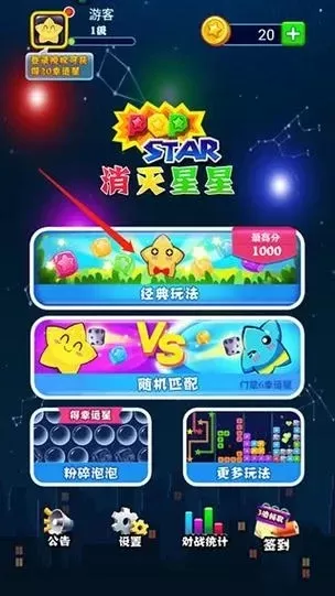我要消除星星游戏攻略-消除星星游戏攻略