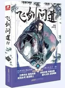 飞剑问道我吃西红柿-川西武侠美食奇遇