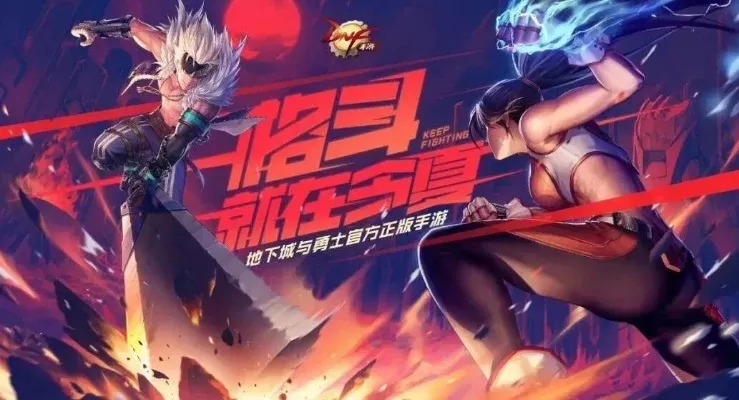 dnf手游预约多久了有效啊-DNF手游预约多久有效