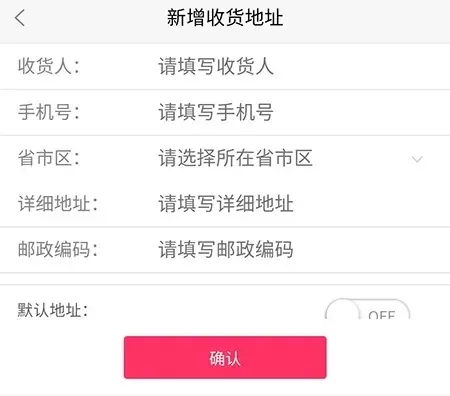收货地址怎么填-填写收货地址注意事项
