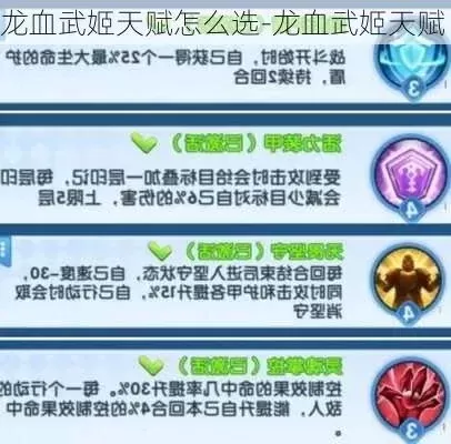 龙血武姬龙咔咔天赋怎么点-龙咔咔天赋加点解析