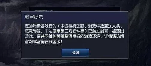 游戏中十大封号机制图-游戏封号机制详解