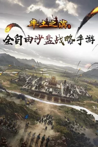率土之滨安卓版本游戏排行榜-率土之滨安卓排行榜