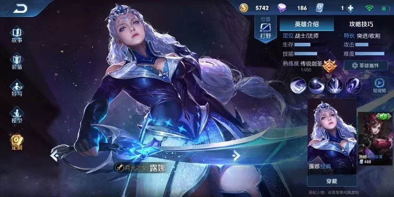 露娜哪个皮肤好-露娜皮肤选择指南