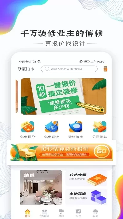 装修app哪个好-装修App实用指南与推荐