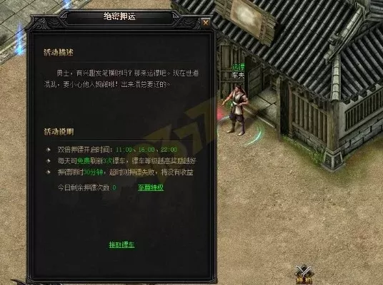 百晓任务押镖需要压几次-百晓任务押镖次数解析