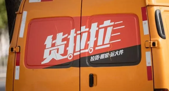 货拉拉叫车电话-货拉拉电话叫车详解