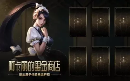 阿卡丽神秘商店神秘钥匙怎么获得-阿卡丽钥匙获取方法