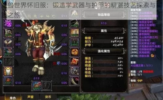 魔兽锻造选武器还是护甲-锻造武器护甲策略