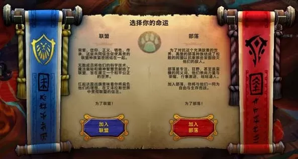 选择阵营类游戏魔兽攻略-魔兽阵营选择攻略