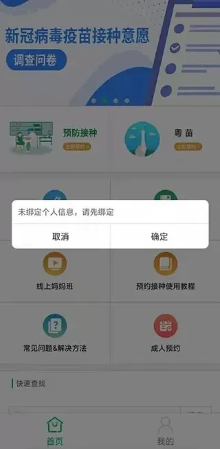 预防接种服务APP-旅行疫苗APP保驾护航