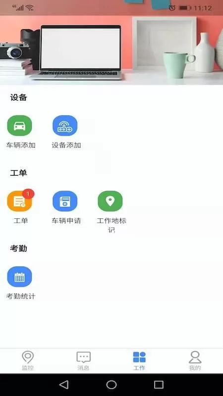 iMC智联云