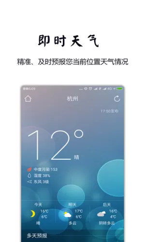 最美天气闹钟