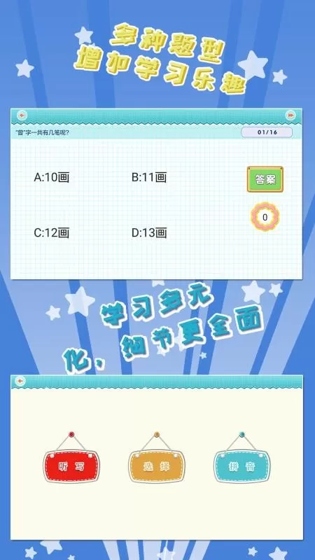 我爱写字