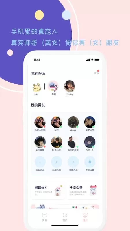 喜欢的人