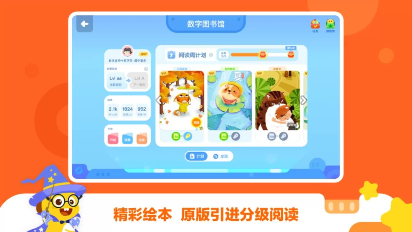 VIPKID学习中心