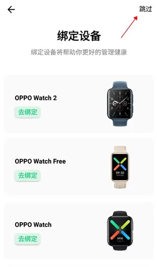 欢太健康安卓版