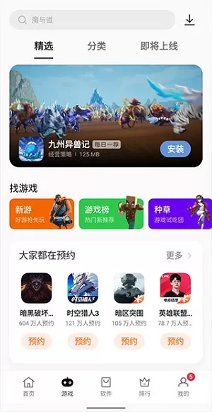 oppo软件商店最新版