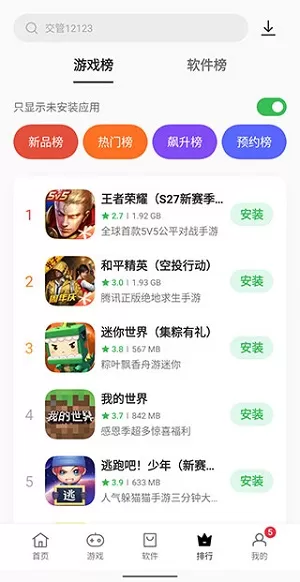 oppo软件商店最新版