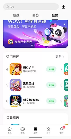 oppo软件商店最新版