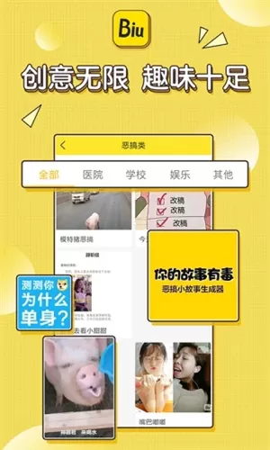 Biu神器正版