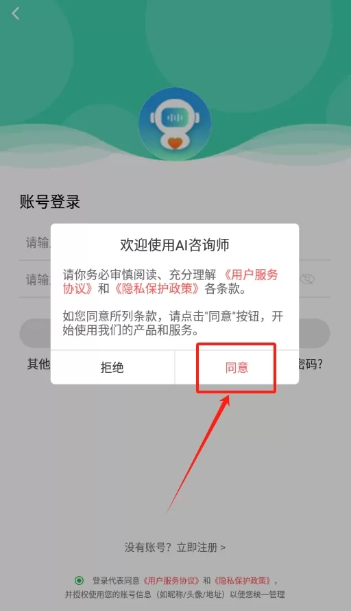 ai咨询师
